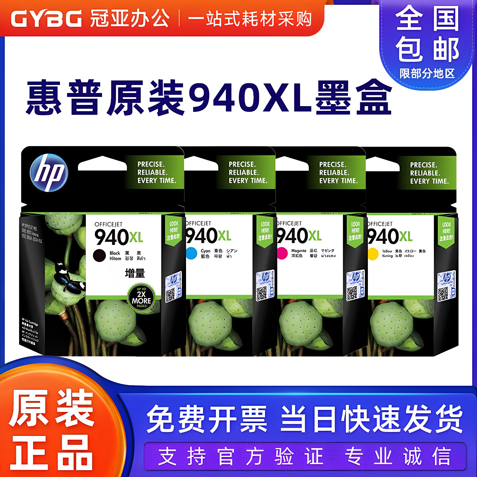原装惠普HP940XL大容量墨盒 黄色惠普940黄色 HP8000 8500A 墨盒