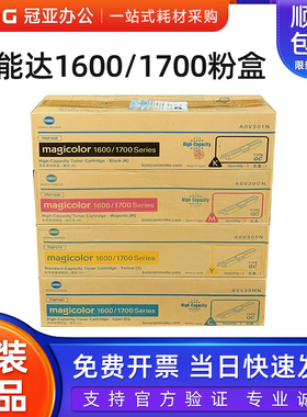 原装美能达1600 1700粉盒 TNP16K墨粉仓 1650EN 1680 1690MF粉仓