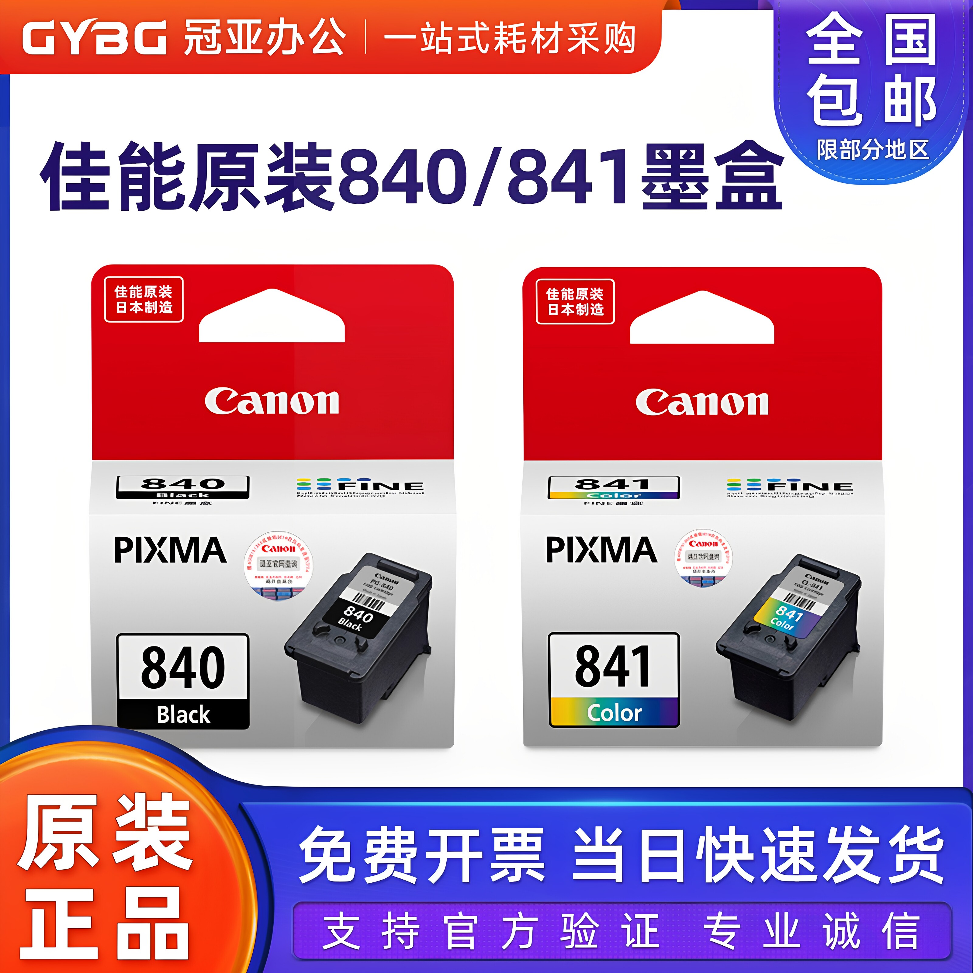 原装佳能840墨盒841 MG3680 3580MX378 398 528MX538TS5180打印机