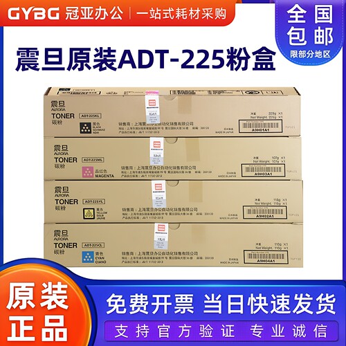 原装震旦225彩机粉盒ADC265225L