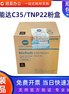 原装柯尼卡美能达C35墨粉盒 TNP22K黑色 P22C青色 22M红色 22Y黄