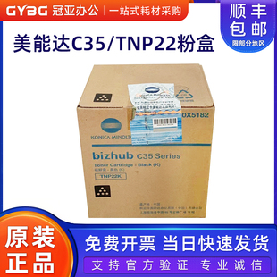 22M红色 原装 P22C青色 TNP22K黑色 22Y黄 柯尼卡美能达C35墨粉盒