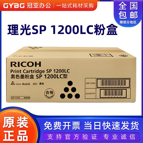 原装理光SP1200LC粉盒硒鼓