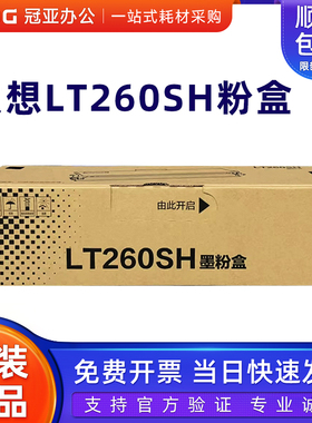 原装联想LT260SH墨粉盒 G262DN/GM265DN打印机碳粉墨粉LD260S硒鼓