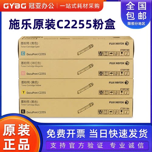 原装富士施乐C2255粉盒墨粉