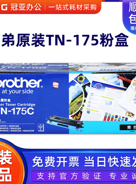 原装兄弟TN-175M  品红色 粉盒 Y黄色 C青色4050 DCP-9040CN 9840