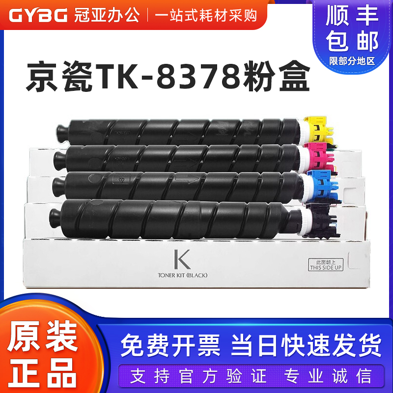 原装京瓷TK-8378墨粉盒3554ci
