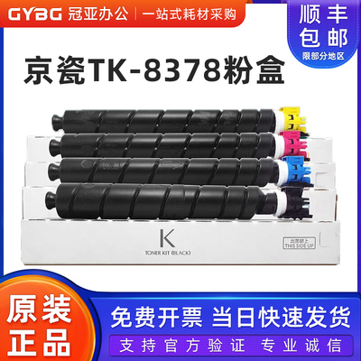 原装京瓷TK-8378墨粉盒3554ci