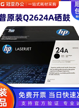 原装惠普hp Q2624A硒鼓 hp 24A硒鼓 2624A 1150 1150N打印机粉盒