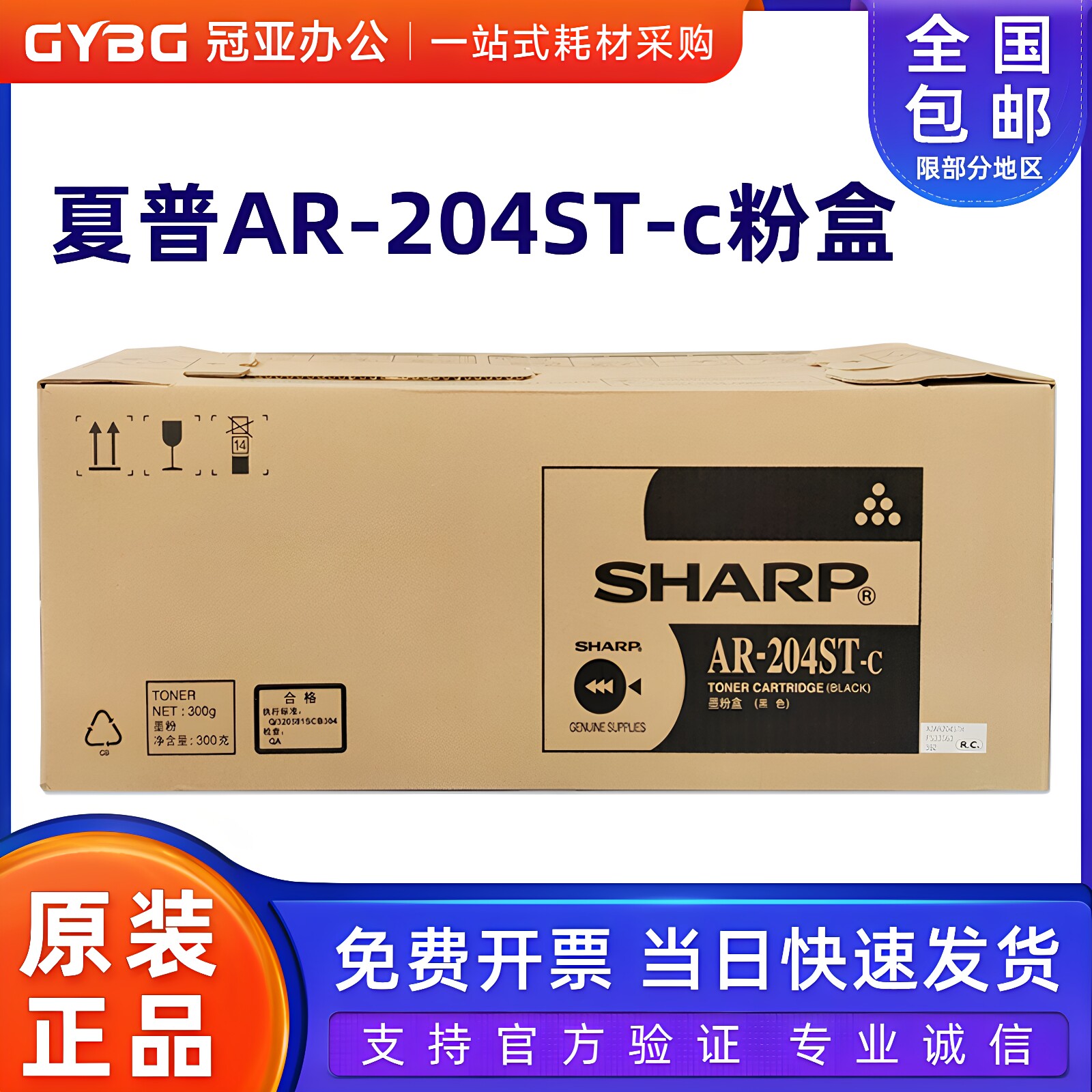 原装夏普AR-204ST-C粉盒 AR203 AR-163N 201N 206N M160 M205 209