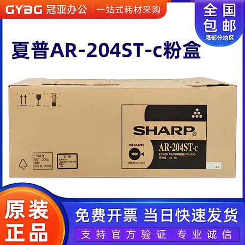 夏普原装AR-204ST-C粉盒