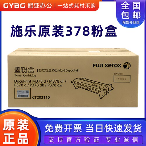 原装施乐378粉盒388墨粉ct203110