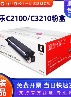 原装富士施乐C2100 C3210DX C3210FS C3290硒鼓CT350504黑色 彩色