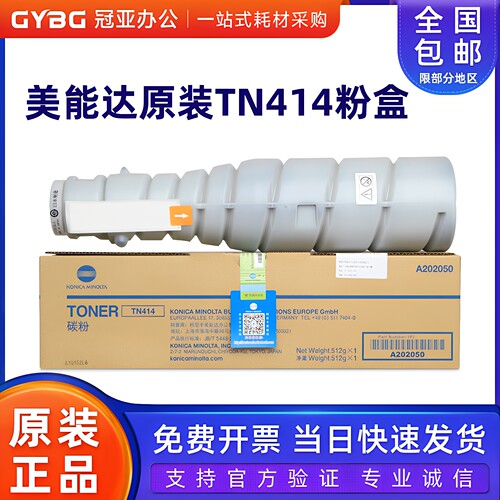 原装柯尼卡美能达TN414碳粉