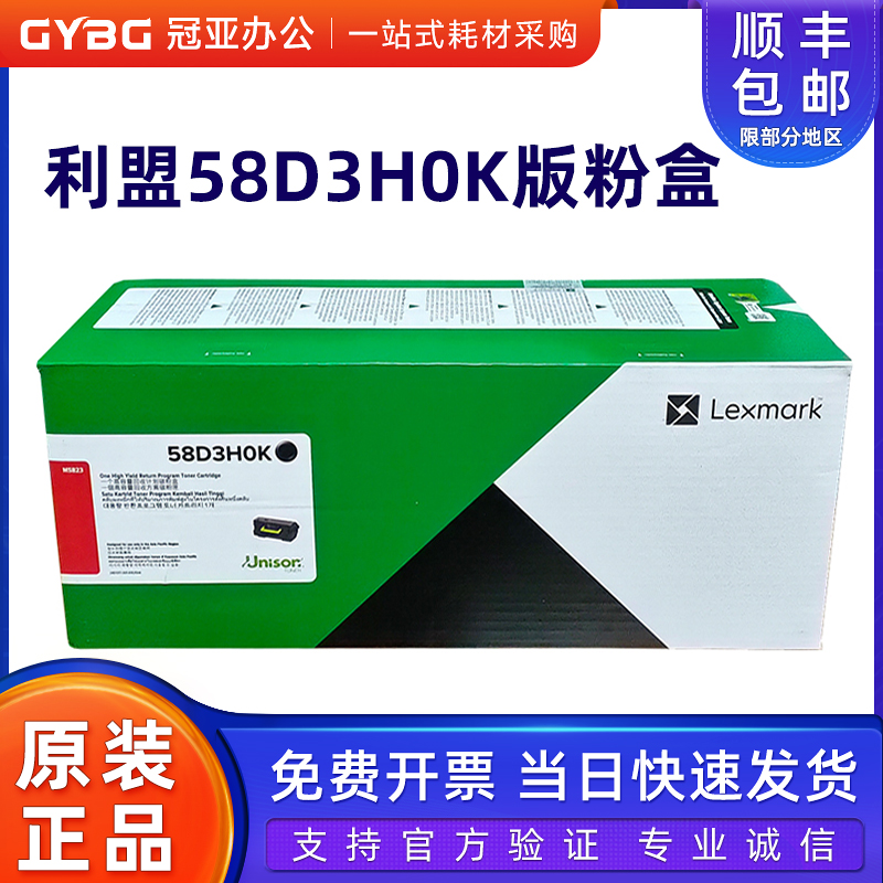 原装利盟MS823粉盒硒鼓银行专用