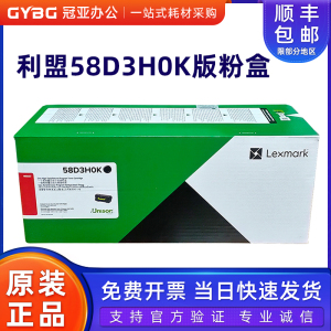 原装利盟MS823dn碳粉 58D3H0K粉盒 58D0Z00硒鼓 银行专用 58D3U0K