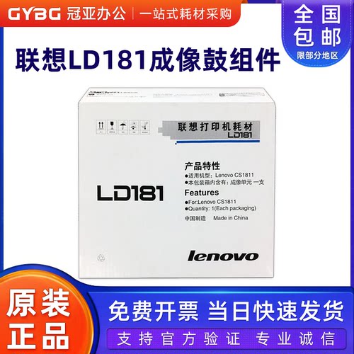 原装联想LD181硒鼓感光鼓组件