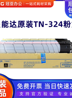 原装柯尼卡美能达TN324C/M/Y/K黑色红黄碳粉C308/C368/C7930粉盒