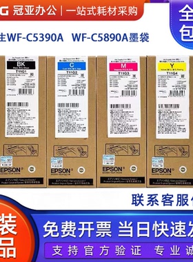 原装爱普生T11F1黑色墨盒墨袋 WF-C5390A WF-C5890A T11G1 T11H1