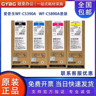 原装爱普生T11F1黑色墨盒墨袋 WF-C5390A WF-C5890A T11G1 T11H1