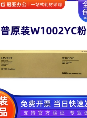 原装 惠普 HP W1002YC 粉盒 MFP M72625dn M72630dn 硒鼓墨粉盒