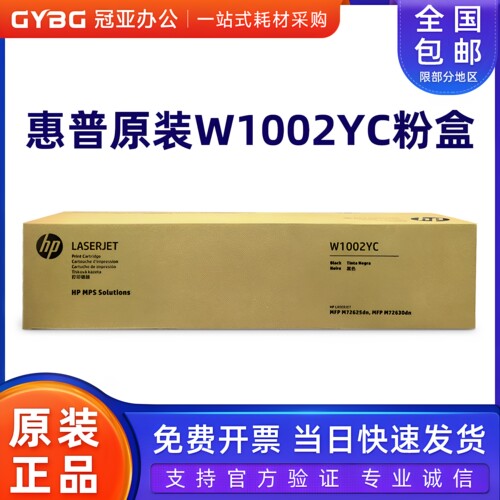 原装惠普W1002YC粉盒7262572630