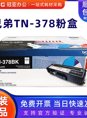 原装兄弟TN378粉盒HL4150CDN 4570D CP9055C MFC9465 DR370CL硒鼓