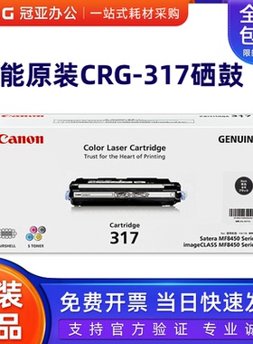 原装正品佳能317硒鼓 CRG-317BK C M Y MF9220Cdn 8450 9280粉仓
