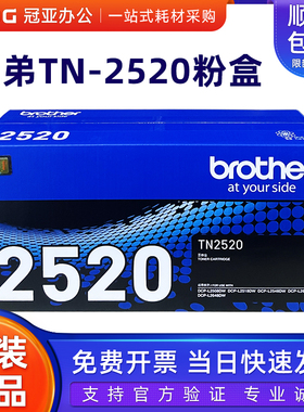 兄弟原装TN-2520 TN-2520XL墨粉盒 L2508DW L2648DW L2518DW 2548