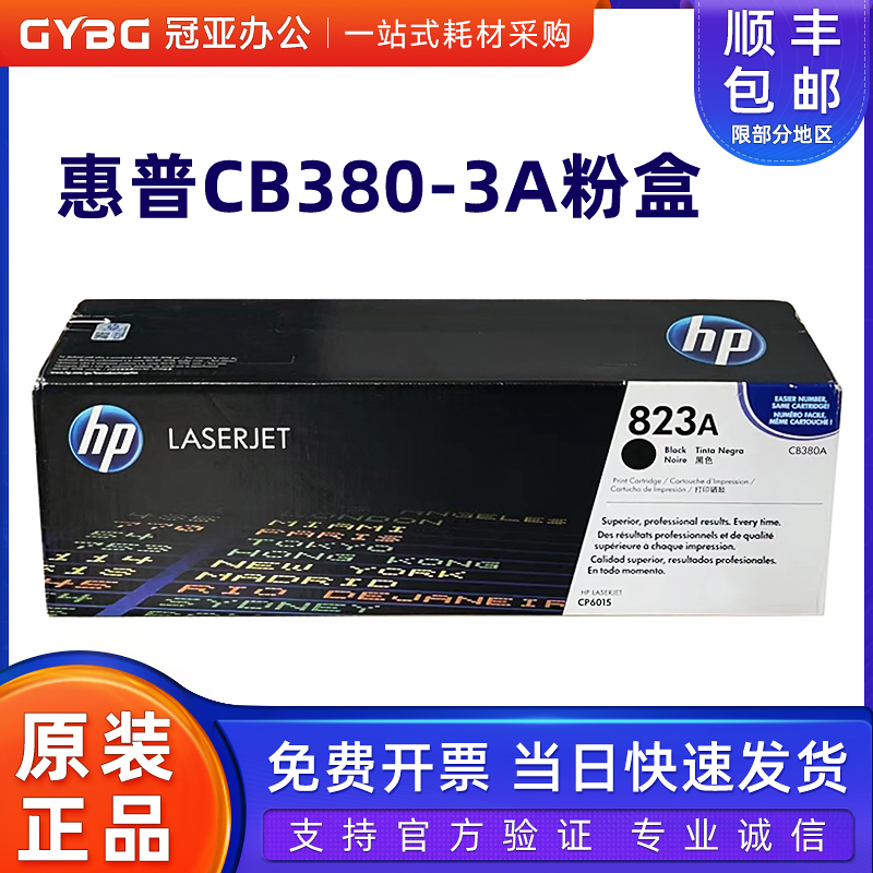 惠普CB380原装824粉盒60156030