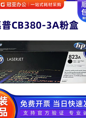 原装惠普824A粉盒CP6015 CM6030 6040碳粉盒 823A CB380A黑色粉盒