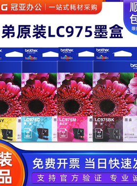 兄弟原装LC975BK黑色墨盒 适用MFC-J410 MFC-J265W MFC-J220墨盒