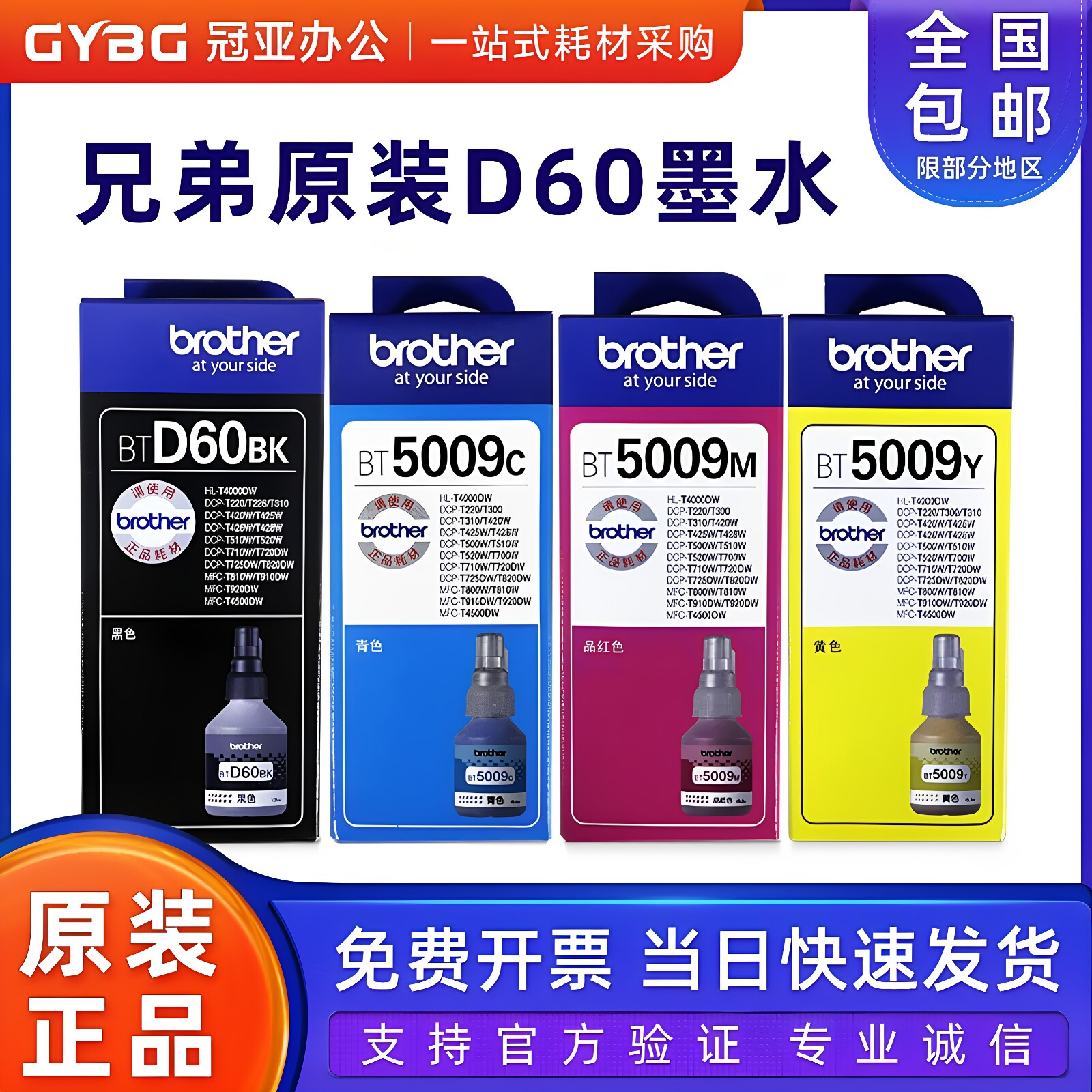 原装兄弟连供墨水D6060095009