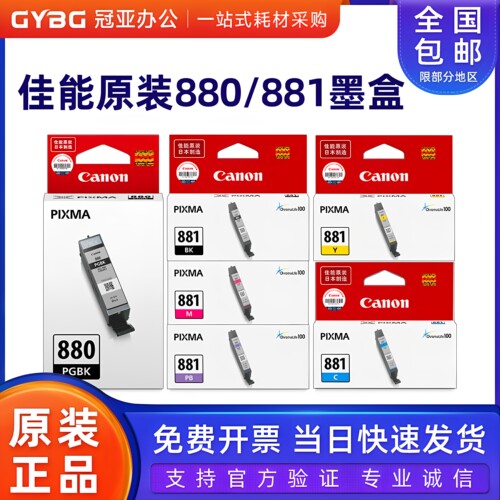 佳能CTL-881原装颜料墨水墨盒