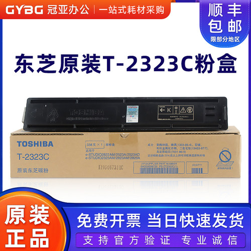 原装东芝T-2323CS粉盒