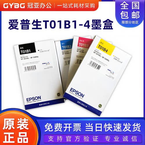 原装爱普生WF-C8190aC8690a墨盒