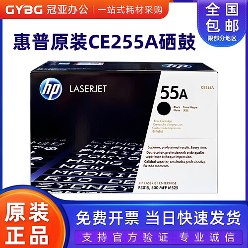 惠普原装CE255A硒鼓3015