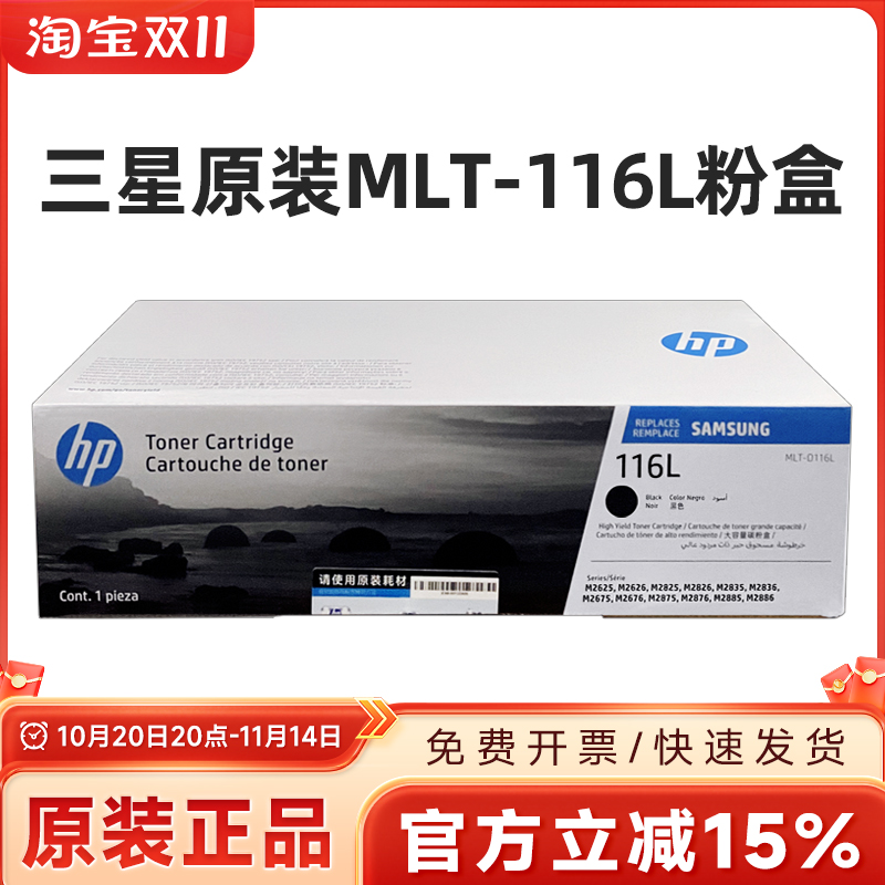 原装三星MLT-D116L粉盒大容量 SL-M2676N 2676FH 2626D R116硒鼓