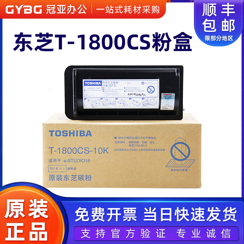 原装东芝粉盒T-1800CS-5K