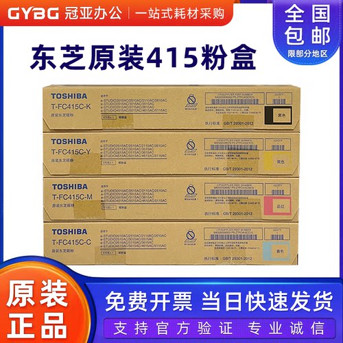 原装东芝fc4152010AC2510粉盒