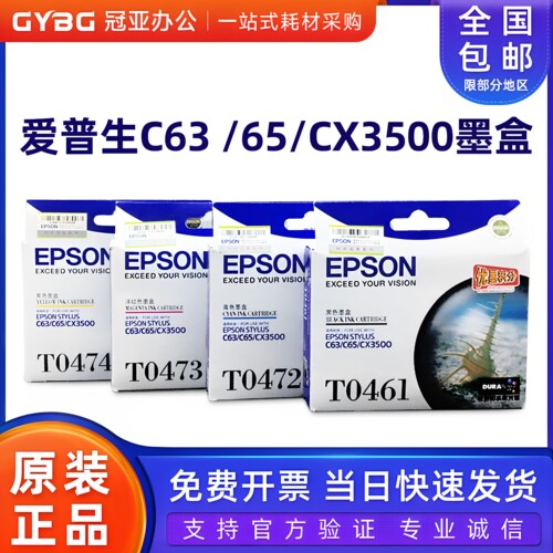 原装爱普生T0461黑色墨盒