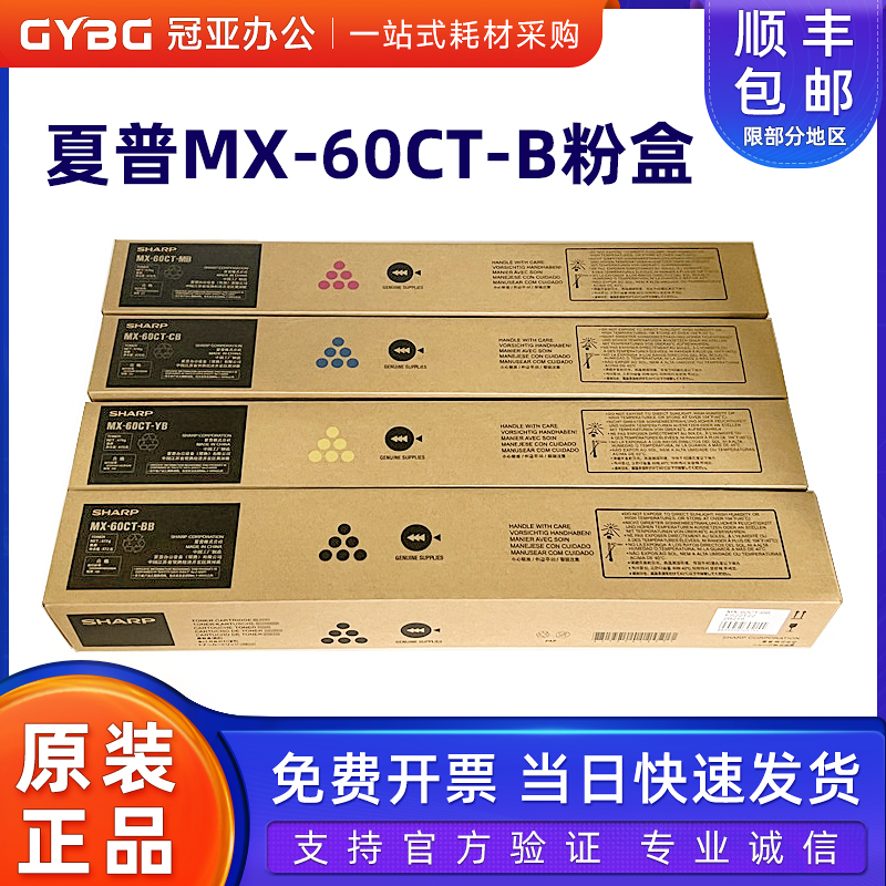 原装夏普MX-60CT-BB粉盒大容量
