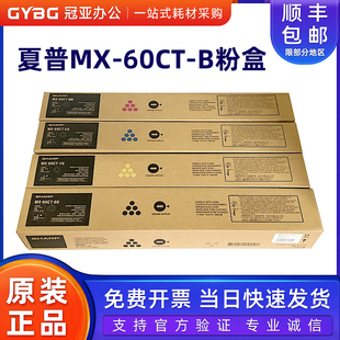 原装夏普MX-60CT-BB粉盒 C2622 C3121 C4081R C3582 C3082 C3051