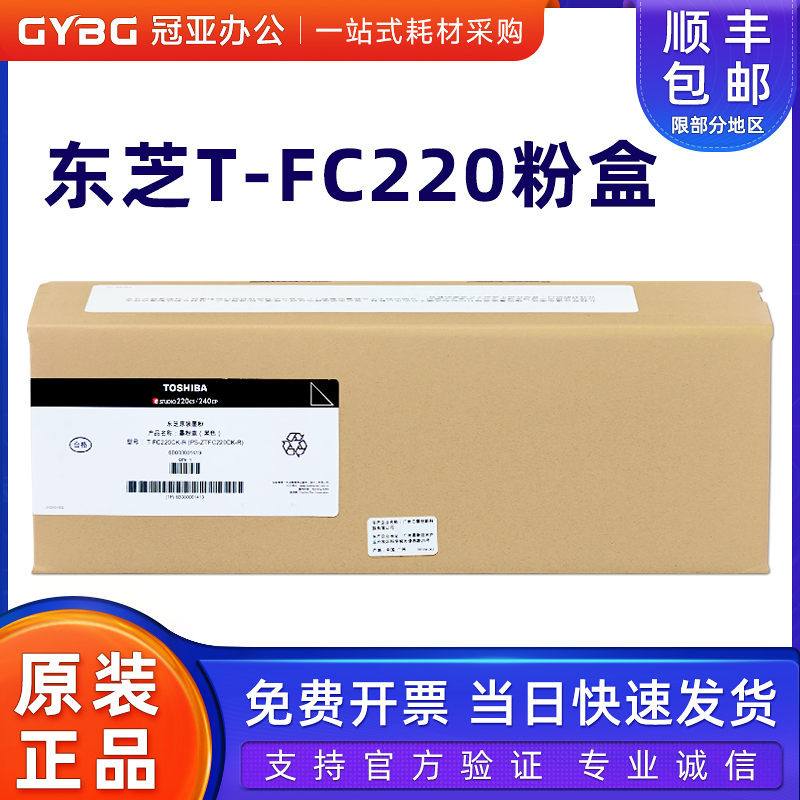 东芝原装T-FC220C粉盒墨粉