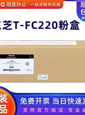 原装东芝FC220 墨粉 粉盒 T-FC220C 黑色 彩色 粉仓 220CS 240CP