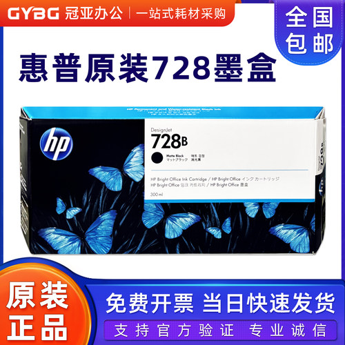 原装惠普T730T830墨盒728系列