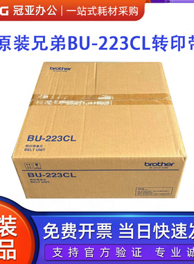 原装兄弟BU-223CL转印带 3160 3190 9030 9150 9350转印单元组件