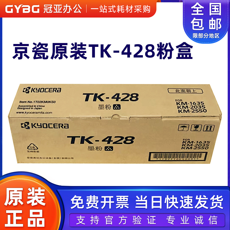 原装京瓷TK-428粉盒 KM-1635 KM-2035 KM-2550碳粉 墨粉 粉仓