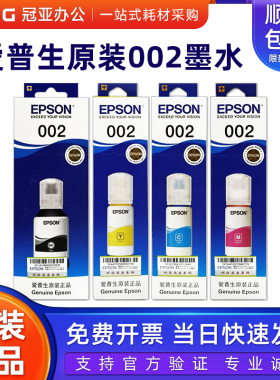 爱普生原装002黑色彩色墨水4158 4168 4263 4269 6178 6279 14158