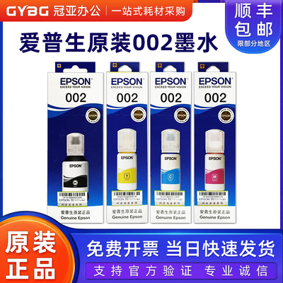 爱普生原装002打印机墨水墨盒
